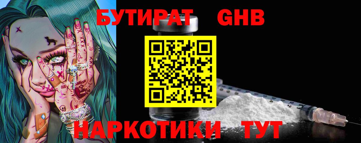 Бутират Butirat  БУТИРАТ  Малгобек  Вход с VPN 