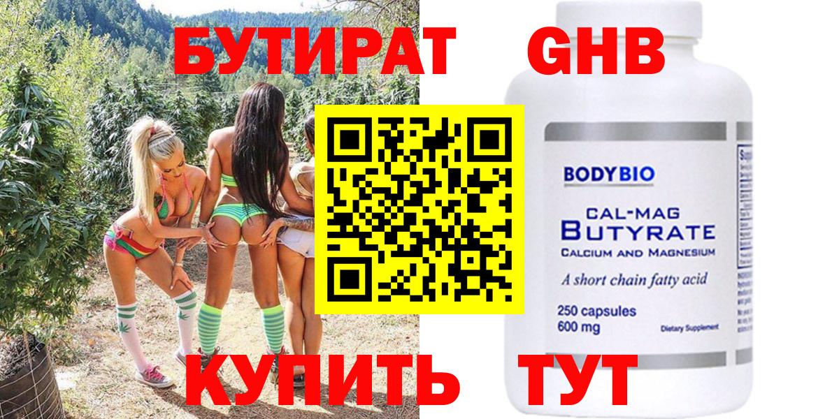 БУТИРАТ 99% Малгобек