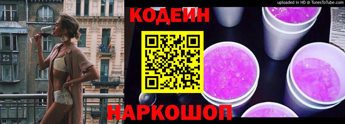 Codein напиток Lean (лин) Малгобек