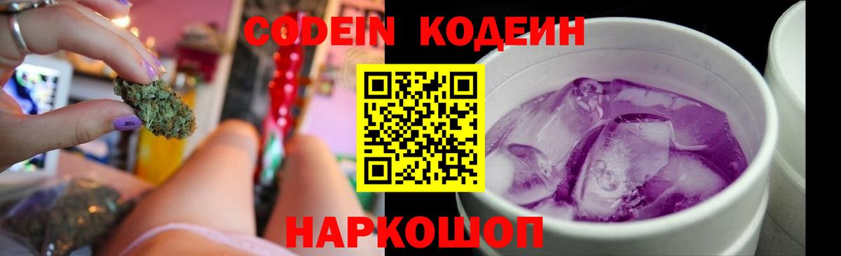 Малгобек  Кодеиновый сироп Lean напиток Lean (лин)  Вход с VPN 