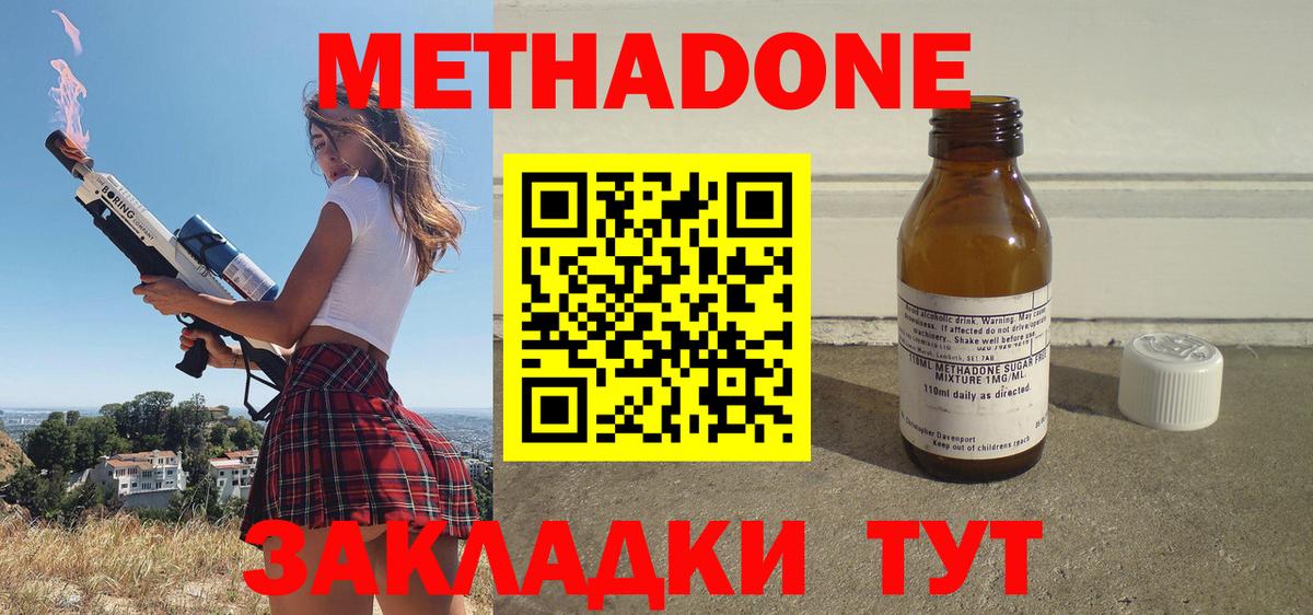 Малгобек  МЕТАДОН methadone  Вход с VPN  Метадон белоснежный 